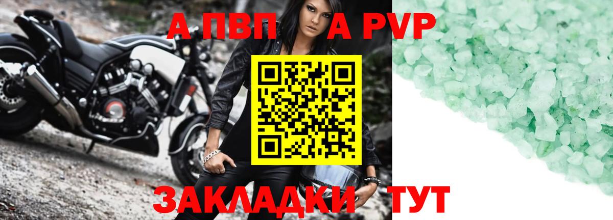 Смоленск  APVP СК  сколько стоит  APVP VHQ  A-PVP Crystall  Вход с VPN 