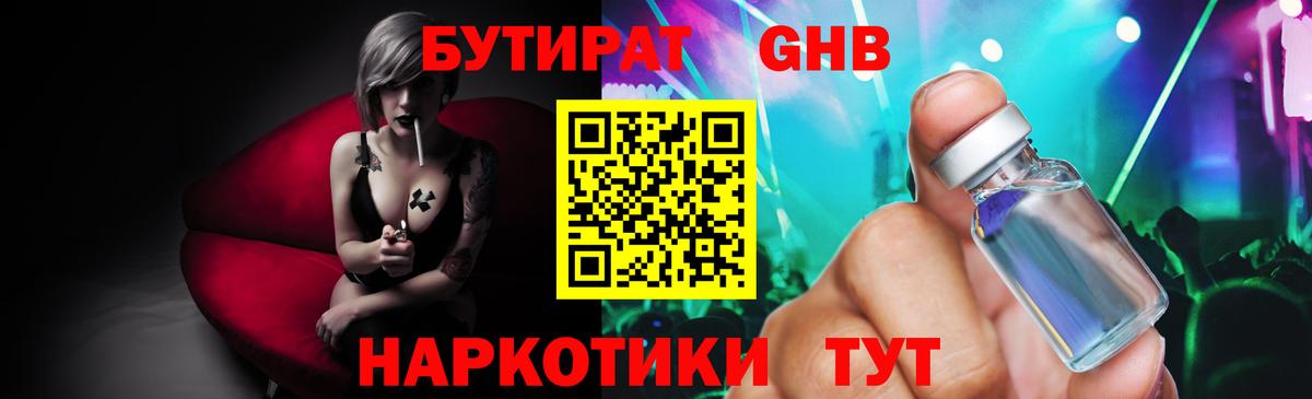БУТИРАТ 99% Смоленск