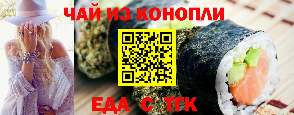 Печенье с ТГК марихуана  Вход с VPN  Смоленск 