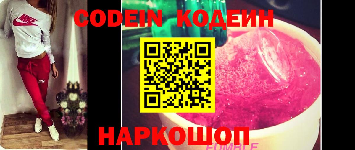 Кодеин напиток Lean (лин)  Codein напиток Lean (лин)  Вход с VPN  Смоленск 