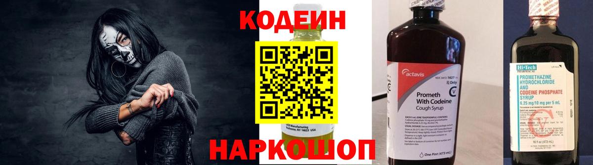 Кодеиновый сироп Lean напиток Lean (лин) Смоленск