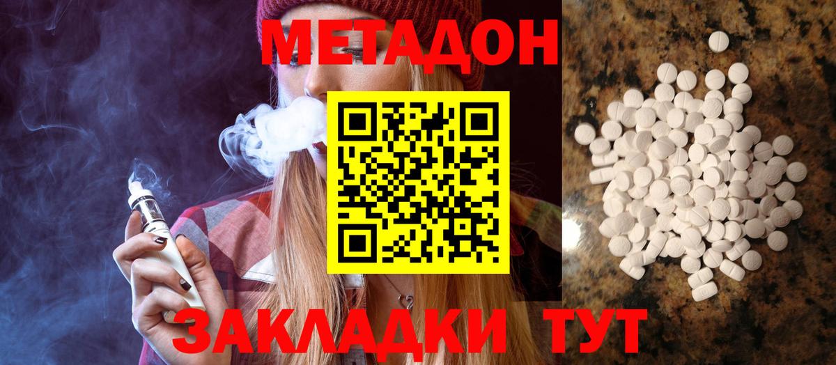 МЕТАДОН VHQ  МЕТАДОН methadone  Вход с VPN  Смоленск 