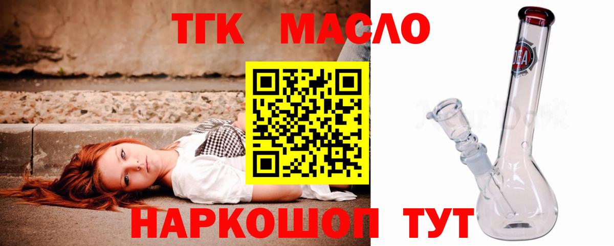 Смоленск  ТГК THC oil  Вход с VPN 